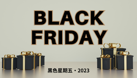 【黑色星期五2023】破解Black Friday：探秘起源、禁忌一次看清！全年最大購物優惠？